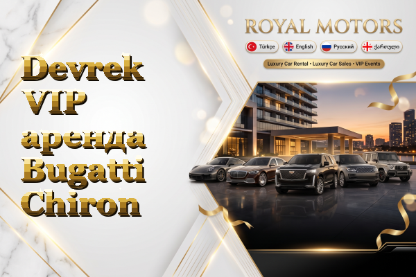 Devrek VIP аренда Bugatti Chiron