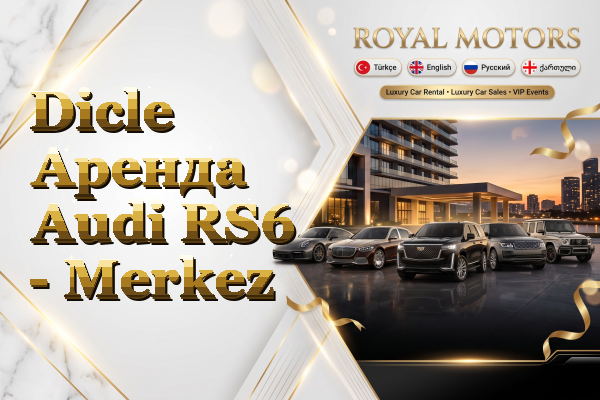 Dicle Аренда Audi RS6 - Merkez