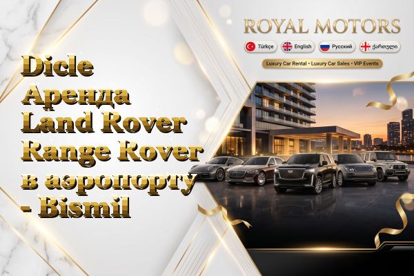 Dicle Аренда Land Rover Range Rover в аэропорту - Bismil