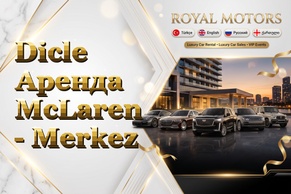Dicle Аренда McLaren - Merkez