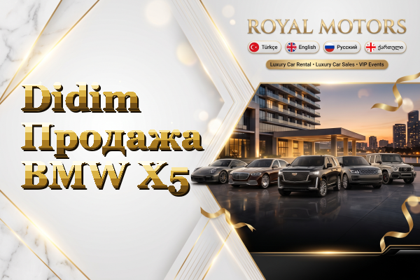 Didim Продажа BMW X5
