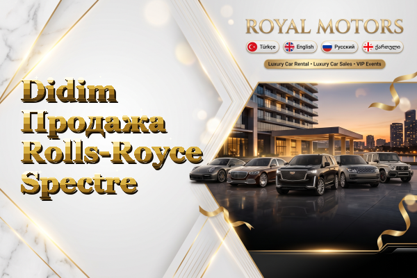 Didim Продажа Rolls-Royce Spectre