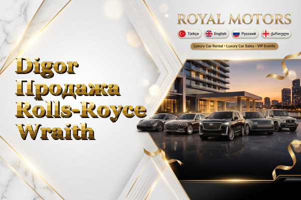 Digor Продажа Rolls-Royce Wraith