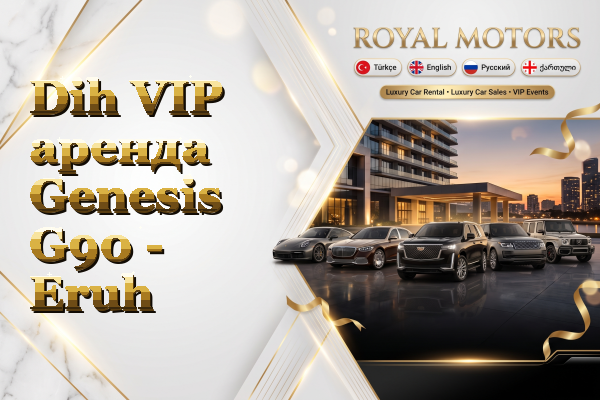 Dih VIP аренда Genesis G90 - Eruh