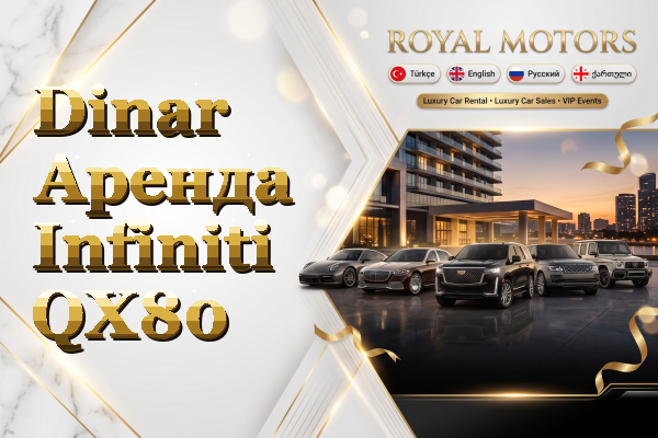 Dinar Аренда Infiniti QX80