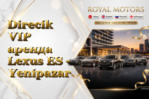 Direcik VIP аренда Lexus ES - Yenipazar