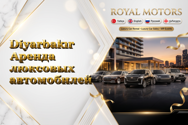 Diyarbakır Аренда люксовых автомобилей