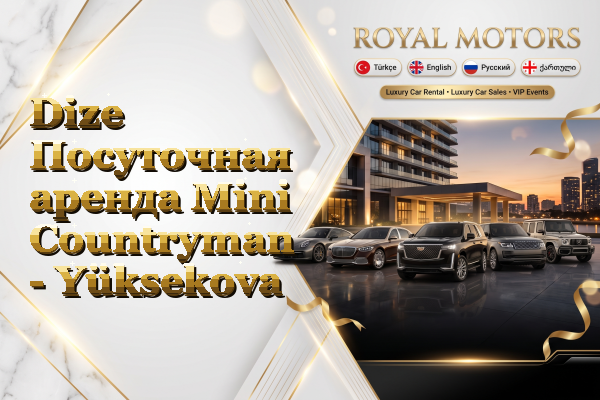 Dize Посуточная аренда Mini Countryman - Yüksekova