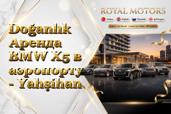 Doğanlık Аренда BMW X5 в аэропорту - Yahşihan