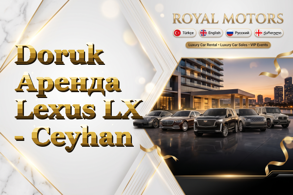 Doruk Аренда Lexus LX - Ceyhan