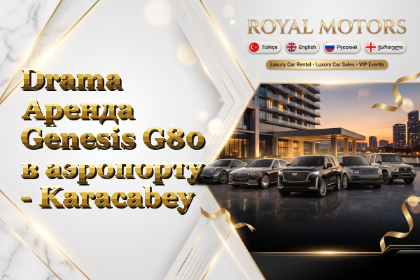 Drama Аренда Genesis G80 в аэропорту - Karacabey
