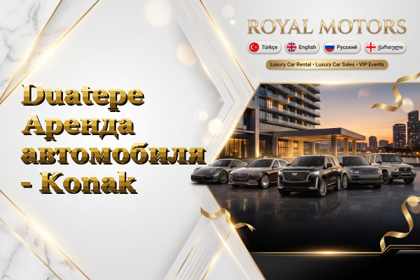 Duatepe Аренда автомобиля - Konak