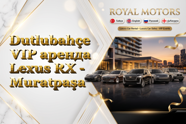 Dutlubahçe VIP аренда Lexus RX - Muratpaşa