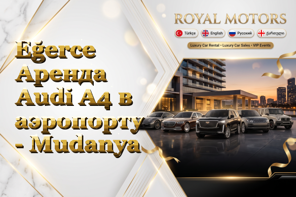 Eğerce Аренда Audi A4 в аэропорту - Mudanya