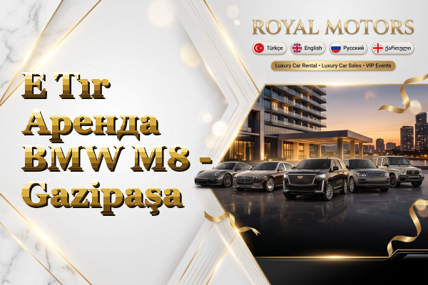E Tır Аренда BMW M8 - Gazipaşa