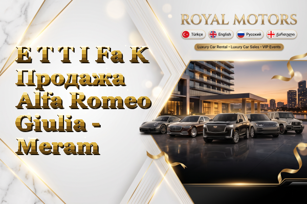 E T T I Fa K Продажа Alfa Romeo Giulia - Meram