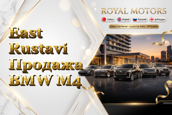 East Rustavi Продажа BMW M4