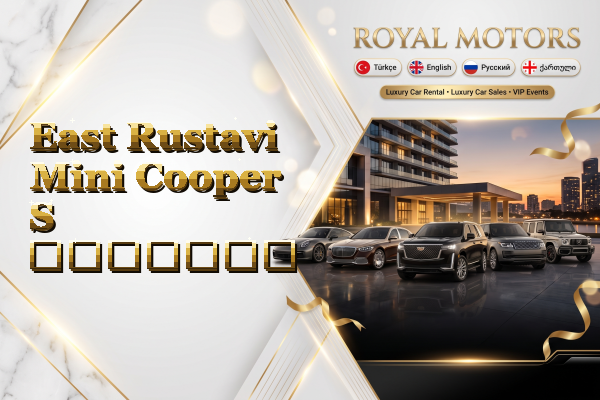 East Rustavi Mini Cooper S გაყიდვა