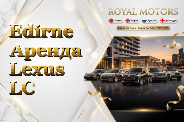 Edirne Аренда Lexus LC