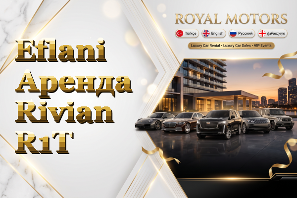 Eflani Аренда Rivian R1T