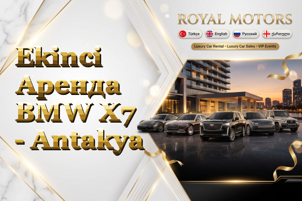 Ekinci Аренда BMW X7 - Antakya