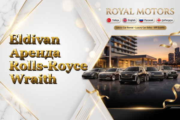 Eldivan Аренда Rolls-Royce Wraith