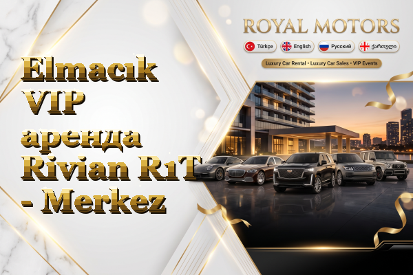 Elmacık VIP аренда Rivian R1T - Merkez