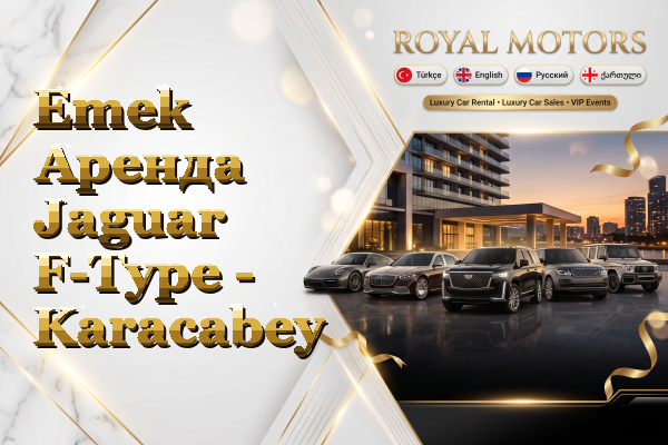 Emek Аренда Jaguar F-Type - Karacabey
