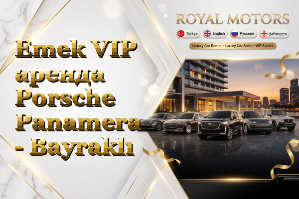 Emek VIP аренда Porsche Panamera - Bayraklı