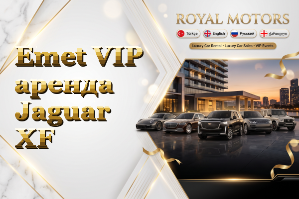 Emet VIP аренда Jaguar XF