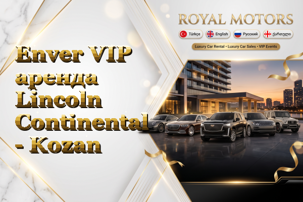 Enver VIP аренда Lincoln Continental - Kozan