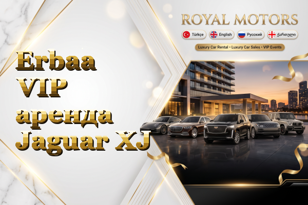 Erbaa VIP аренда Jaguar XJ
