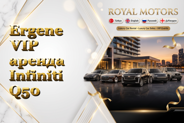 Ergene VIP аренда Infiniti Q50