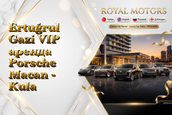 Ertuğrul Gazi VIP аренда Porsche Macan - Kula