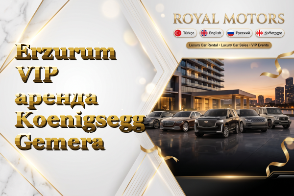 Erzurum VIP аренда Koenigsegg Gemera