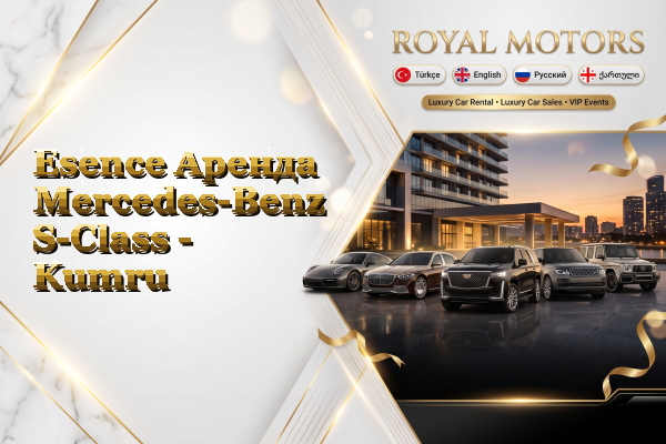 Esence Аренда Mercedes-Benz S-Class - Kumru