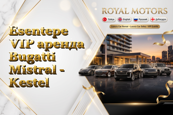 Esentepe VIP аренда Bugatti Mistral - Kestel