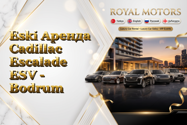 Eski Аренда Cadillac Escalade ESV - Bodrum