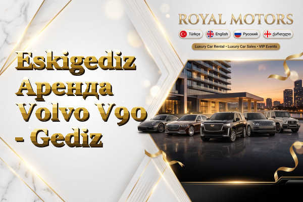 Eskigediz Аренда Volvo V90 - Gediz