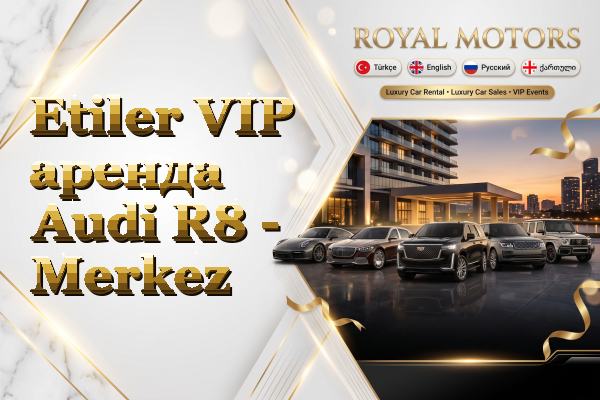 Etiler VIP аренда Audi R8 - Merkez