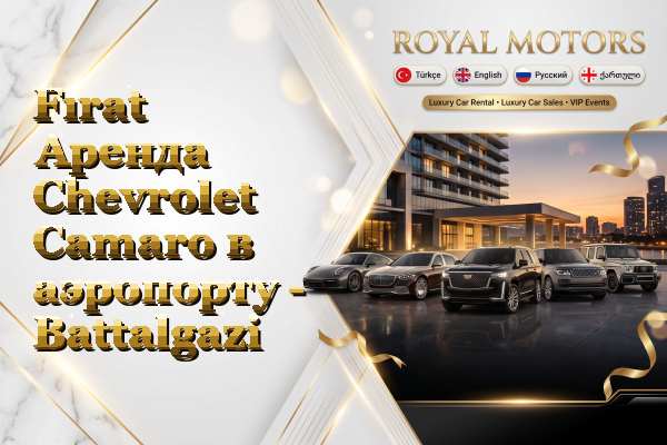 Fırat Аренда Chevrolet Camaro в аэропорту - Battalgazi