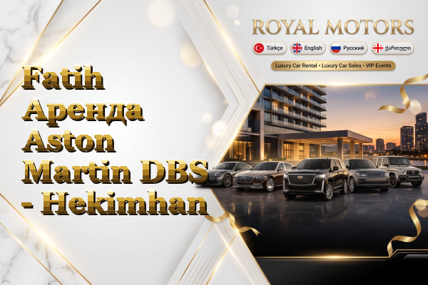 Fatih Аренда Aston Martin DBS - Hekimhan