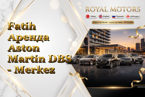 Fatih Аренда Aston Martin DBS - Merkez