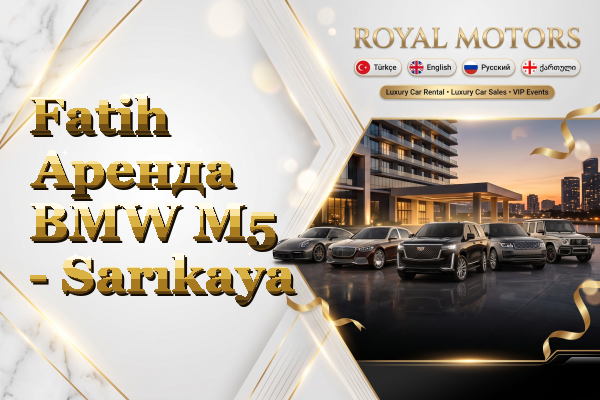 Fatih Аренда BMW M5 - Sarıkaya
