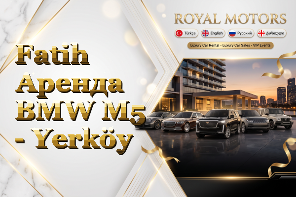 Fatih Аренда BMW M5 - Yerköy