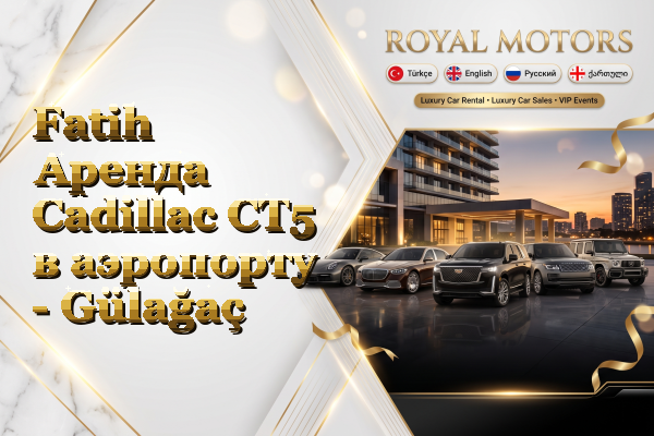 Fatih Аренда Cadillac CT5 в аэропорту - Gülağaç