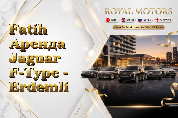 Fatih Аренда Jaguar F-Type - Erdemli