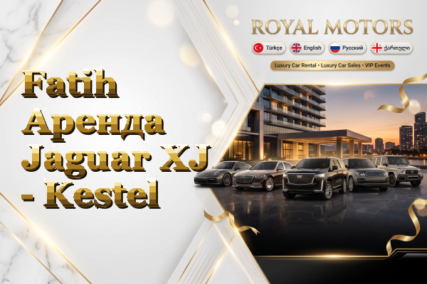 Fatih Аренда Jaguar XJ - Kestel