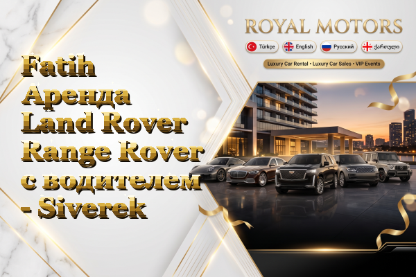 Fatih Аренда Land Rover Range Rover с водителем - Siverek