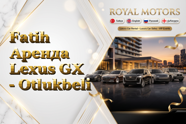 Fatih Аренда Lexus GX - Otlukbeli